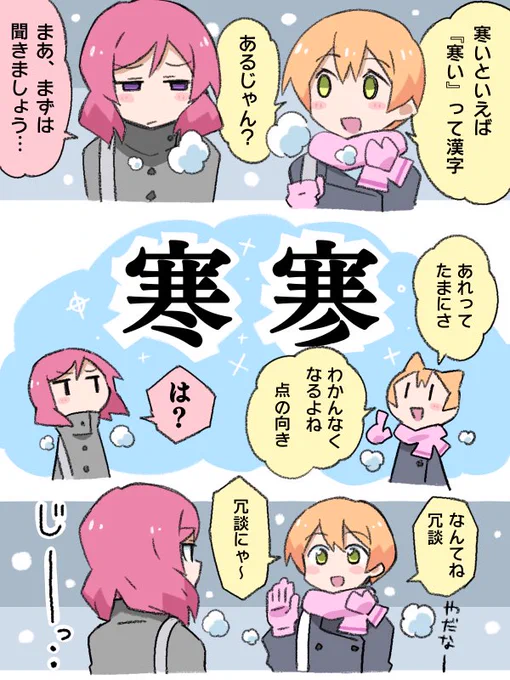 真姫ちゃんに強めの「は?」を食らう凛ちゃん #金曜凛ちゃんりんりんりん 