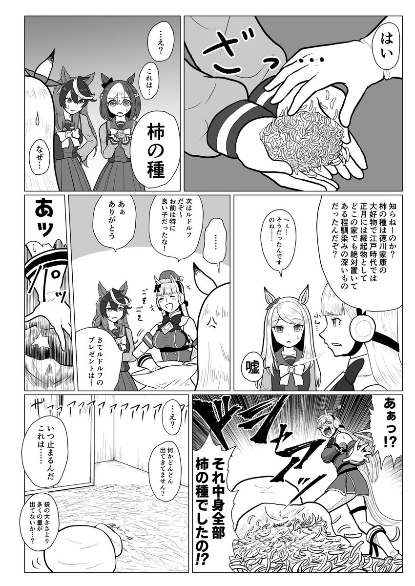 ウマ娘漫画「謹賀新年」

お正月漫画です。去年はウマ娘な一年でした。

振り返れば早い物ですね。皆さんはスタートダッシュ★3引換権は誰と交換しましたか? 