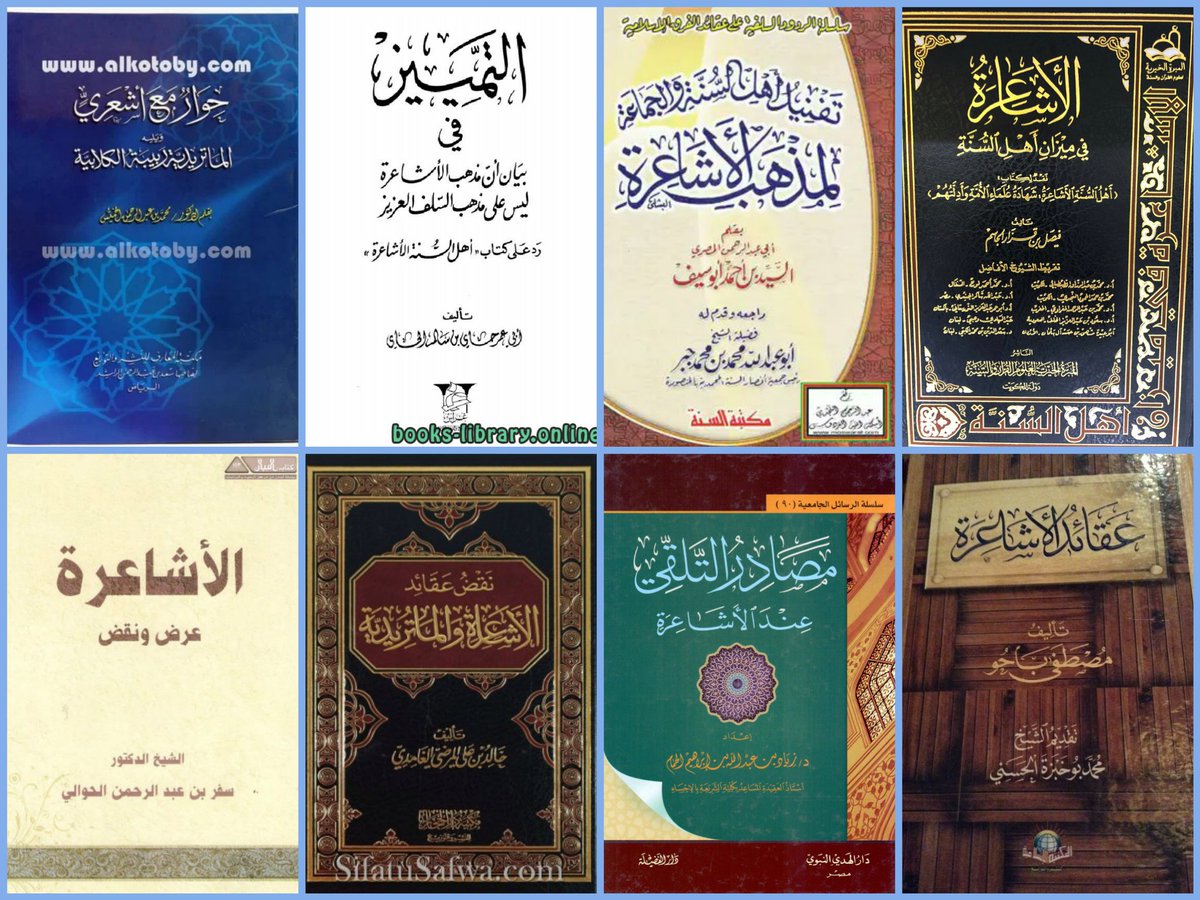 هذه مؤلفات 
في المذهب الأشعري 
تاريخه ونشأته وأطوار مؤسسه ومدارس أتباعه
ونقض عقائده مقارنة بمنهج السلف .