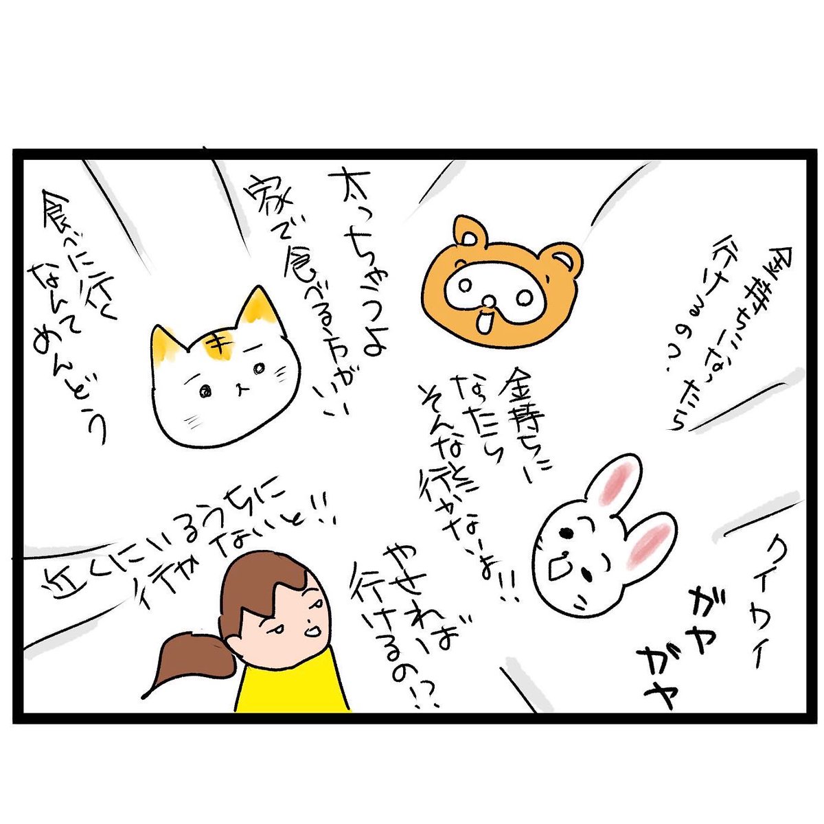 #四コマ漫画
#ダイエット
1週間で全員で1kgやせたらランチ 