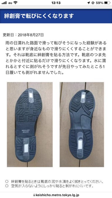 路面凍結した歩道で靴を滑らなくするライフハック 靴底に絆創膏を貼るだけでok まとめダネ