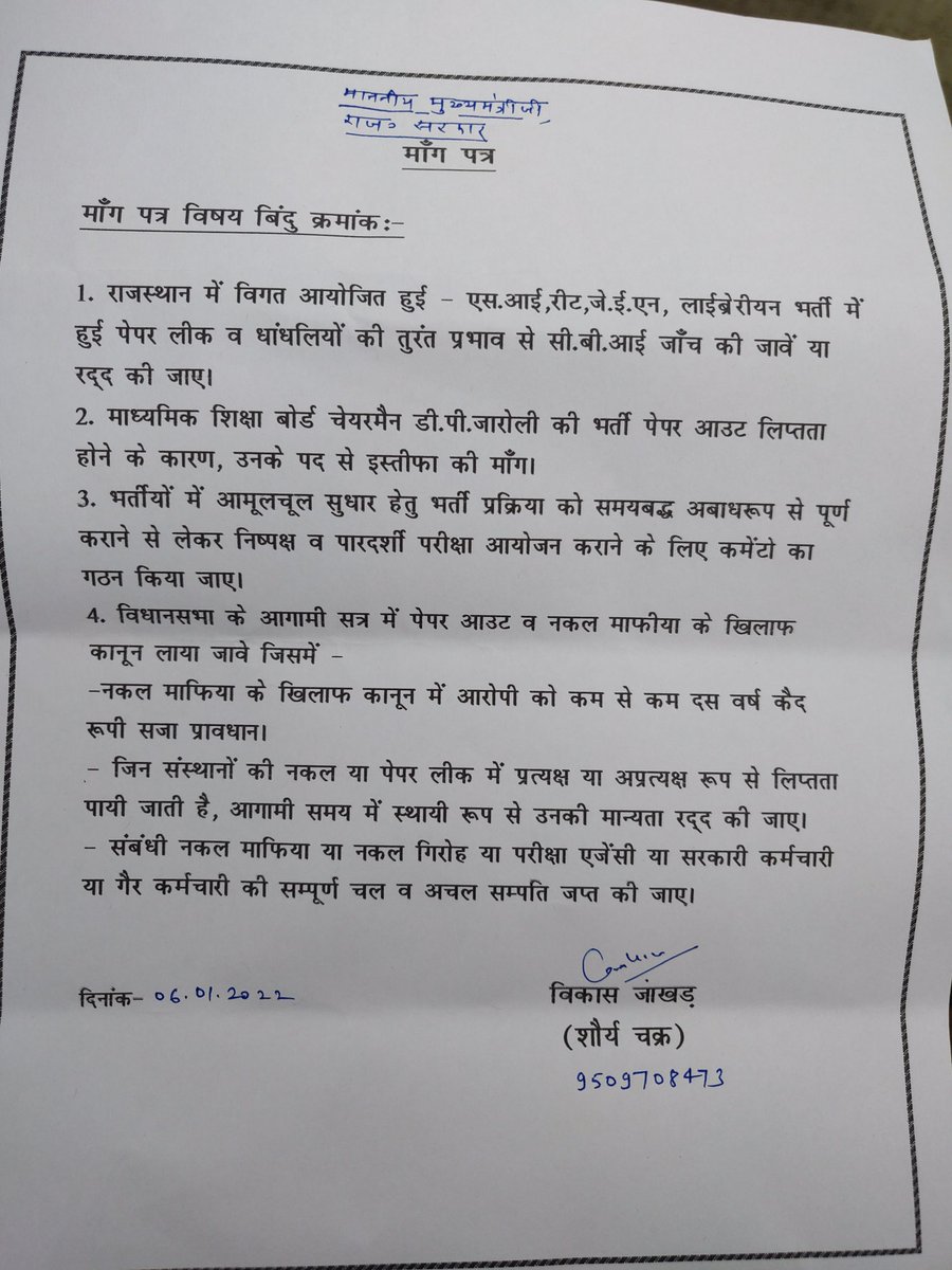 पत्र जिस पर मुख्यमंत्री और पूर्व मंत्री के इशारे पर पुलिस ने क्रूरता दिखाई।
