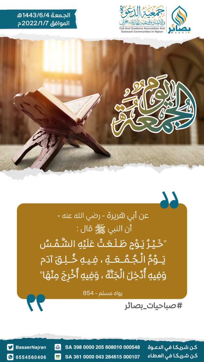 BasaerNajran's tweet photo. #الجمعة
#صباحيات_بصائر https://t.co/A5K75dZaTZ