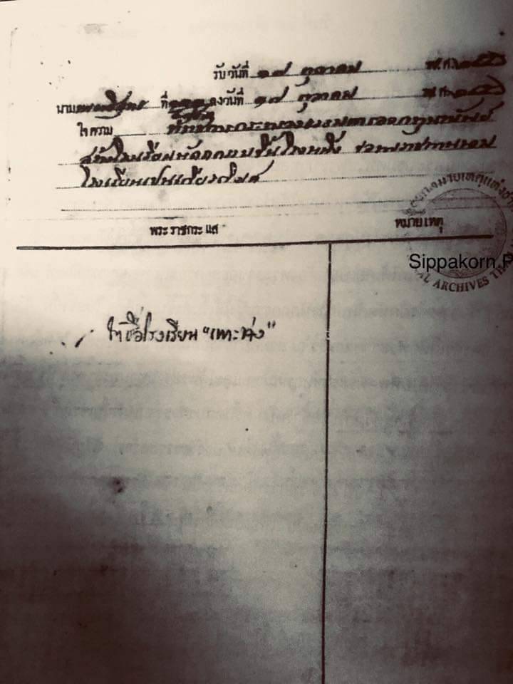 Kitsanahongsuwa's tweet image. #วันนี้ในอดีต
7 มกราคม พ.ศ. 2456
พระบาทสมเด็จพระมงกุฎเกล้าเจ้าอยู่หัวได้เสด็จพระราชดำเนินทรงเปิดโรงเรียนอย่างเป็นทางการ พร้อมพระราชทานนามว่า ‘โรงเรียนเพาะช่าง’