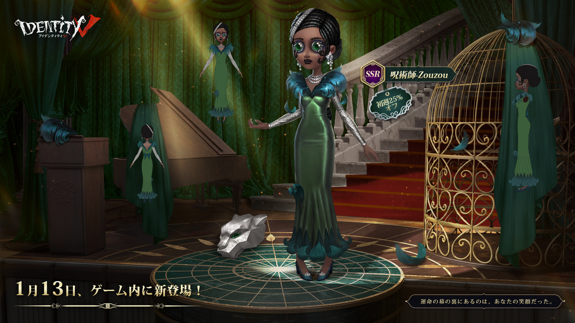 第五人格 呪術師 セット 公式】IdentityV 第五人格 on X: