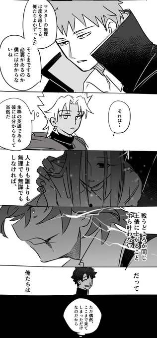 ぐだの身体がボロボロでそこまでするなってなるけど「そうでもしなければ舞台にすら立てない」ということを生粋の英傑にはなかなか理解出来ることじゃないよな、という再放送 