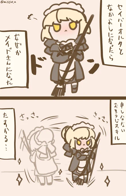 おそうじメイドさんなオルタ

 #FGO  #FateGO  #ゆる数 