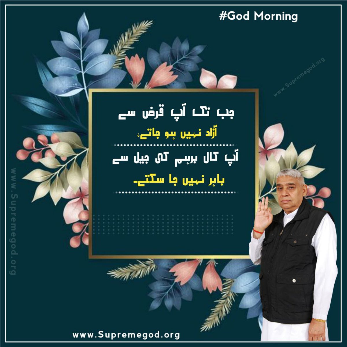 جب تک آپ قرض سے آزاد نہیں ہو جاتے، آپ کال برہم کی جیل سے باہر نہیں جا سکتے۔

#KabirisGod #GreatestGuru_InTheWorld #SaintRampalJi #Gyan_Ganga #GodMorningThursday #ThursdayThough