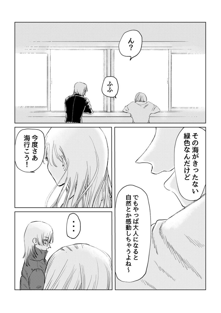 うみのなまえをおぼえてる

 #創作百合
 #漫画が読めるハッシュタグ 