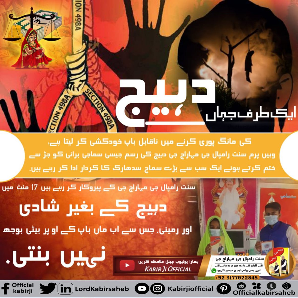 #SayNo_To_Dowry

دہیج کے لیے جہاں دلہنوں کو زندہ جلا دیا جاتا ہے.
وہیں سنت رامپال جی مہاراج جی کے آشرواد سے ہو رہی ہیں دہیج مکت شادی.
اب دہیج روپی راکشس کی بھینٹ نہیں چڑھینگی بیٹیاں.
سنت رامپال جی مہاراج کا سپا.
Dowry Free Society 
By Saint Rampal Ji 
Must read book "Gyan Ganga"