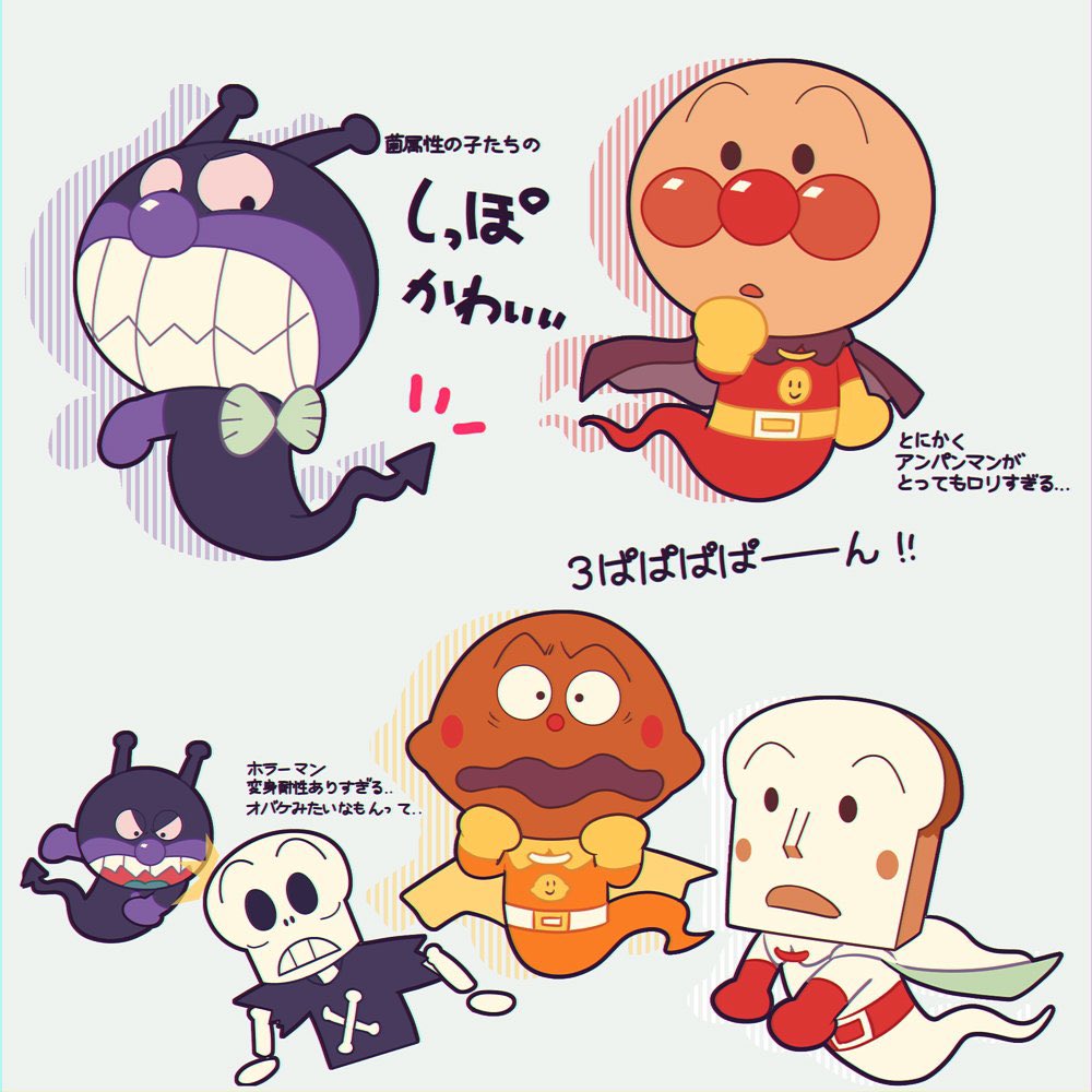 アンパンマンでお化けっていうと、ヒヤリ氏関係か2013年のいたずらおばけのイメージあって、どっちも好きなので期待してしまうね。
いたずらおばけは変身させられるとお顔が幼くなるのが最高だったよねぇ…♡