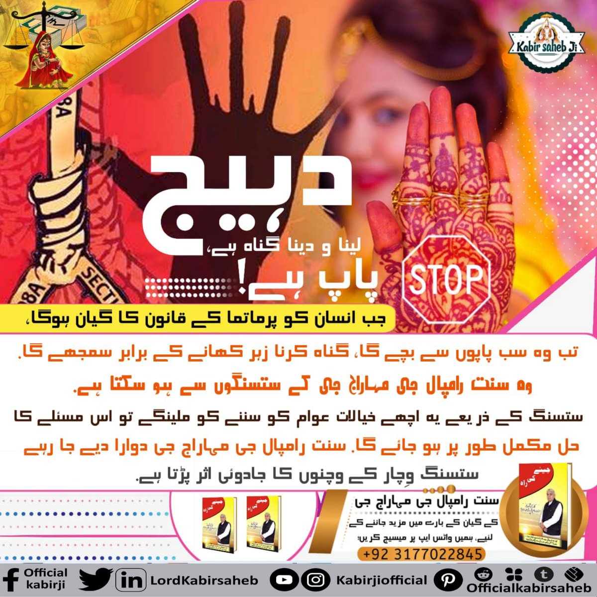 #SayNo_To_Dowry
دہیج لینا و دینا گناہ ہے، پاپ ہے
جب انسان کو پرماتما کے قانون کا گیان ہوگا، تب وہ سب پاپوں سے پچے گا. گناہ کرنا زہر کھانے کے برابر سمجھے گا. وہ سنت رامپال جی مہاراج جی کے ستسنگوں سے ہو سکتا. ستسنگ کے ذریعے یہ اچھے خیالات عوام کو سننے کو ملینگے تو اس مسئلے