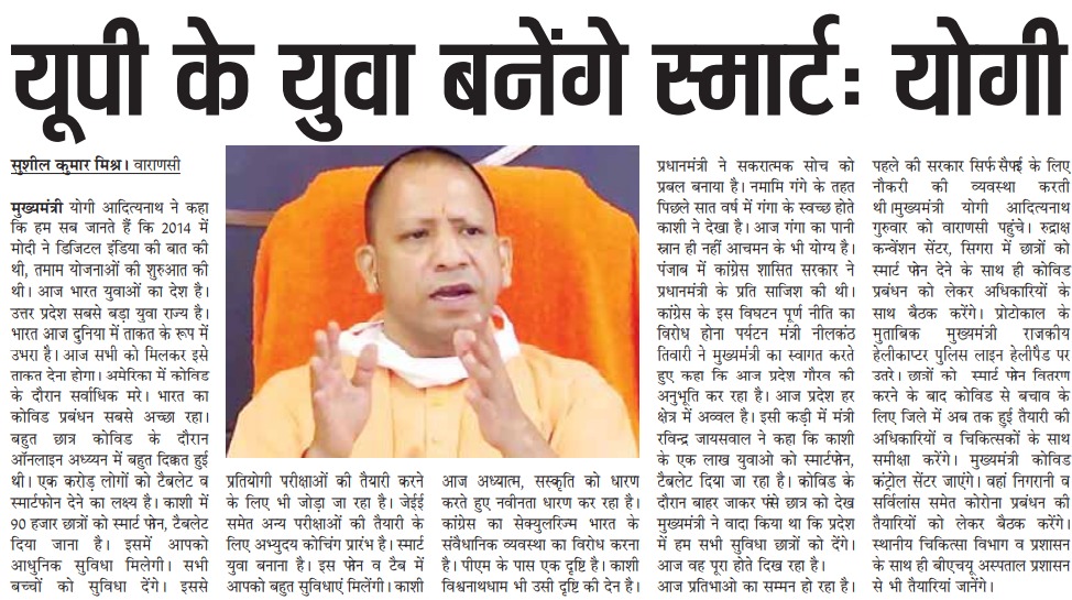 myogioffice's tweet photo. यूपी के युवा बनेंगे स्मार्ट: मुख्यमंत्री श्री @myogiadityanath जी महाराज https://t.co/njKpmpdv4Z
