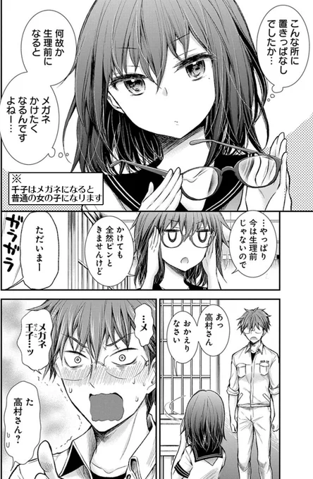 ※千子はメガネになると普通の女の子になります 