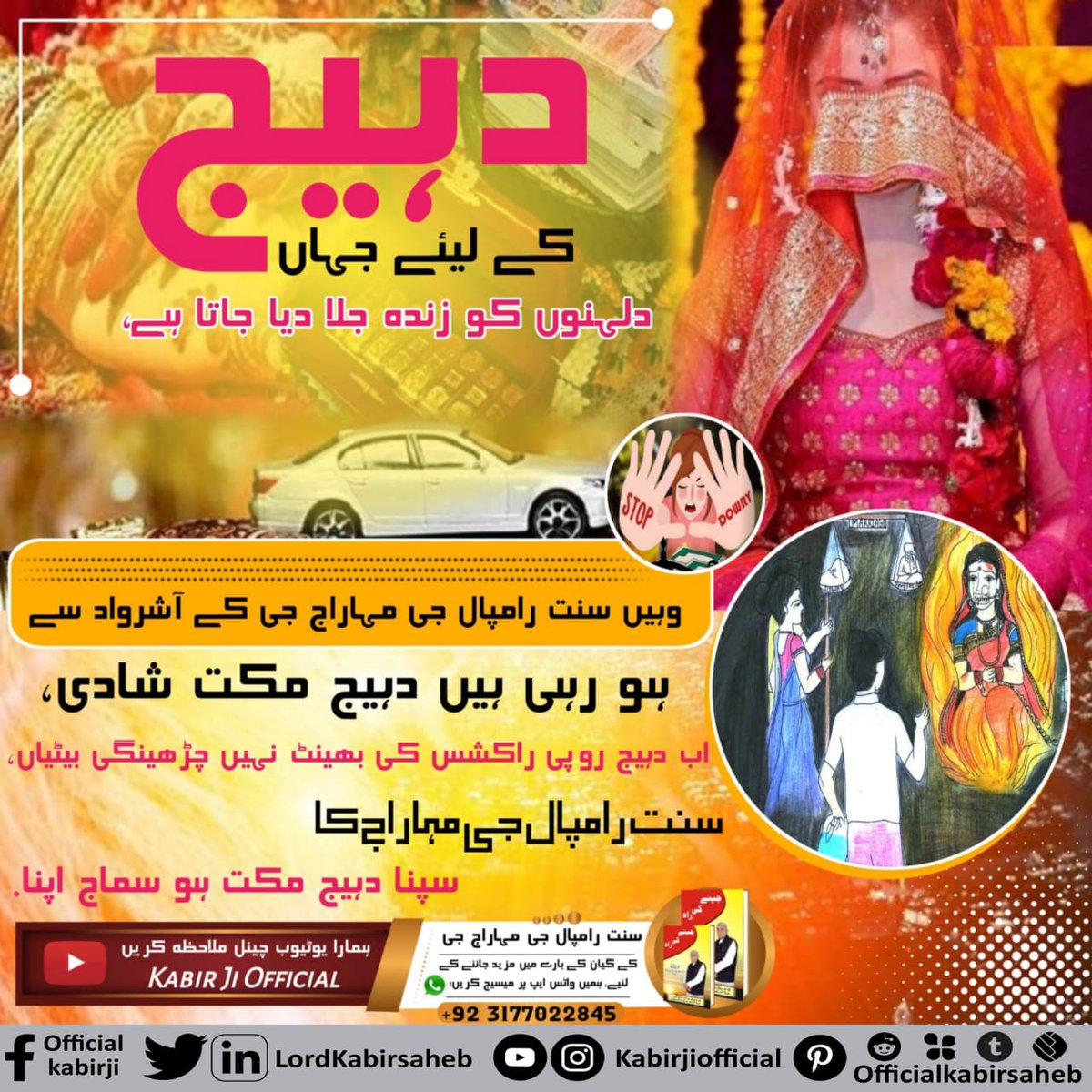 #SayNo_To_Dowry
دھیج کی لیئے جہاں 
دلہنوں کو زندھ جلا دیا جاتا ہے ۔۔۔
Must watch on sadhna tv 7 pm