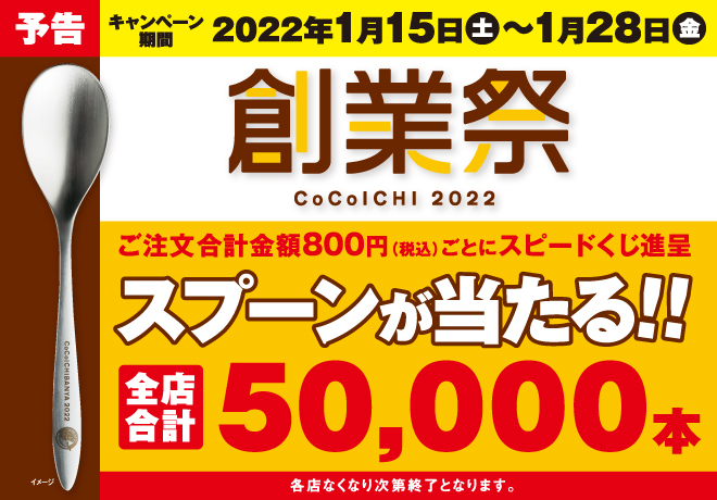 ☆創業祭 予告☆／ 1月15日（土）から #創業祭 がスタート！ ついに