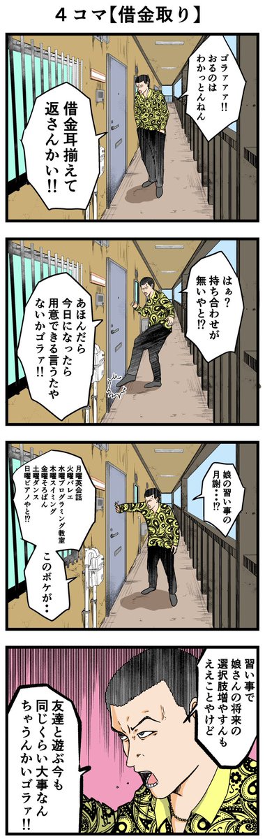 4コマ【借金取り】
#4コマ #漫画 