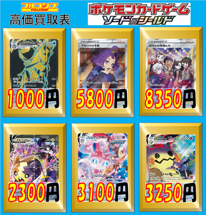 フルコンプ本厚木店 ポケモンカード 買取情報 はくばバドレックスvmax 085 070 こくばバドレックスvmax 086 070 ニンフィアvmax 093 069 200 ブラッキーvmax 095 069 いちげきウーラオスvmax 085 070 8500 ジュラルドンvmax