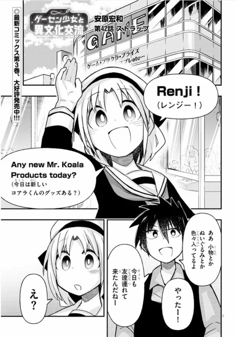 ゲーセンで少女と異文化交流する話42#ゲーセン少女と異文化交流 