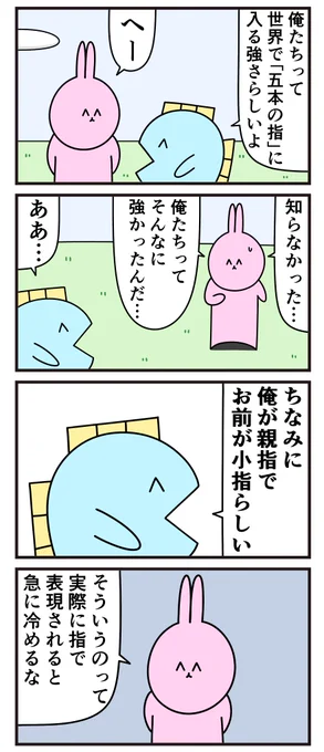 魚の4コマ「五本の指」 