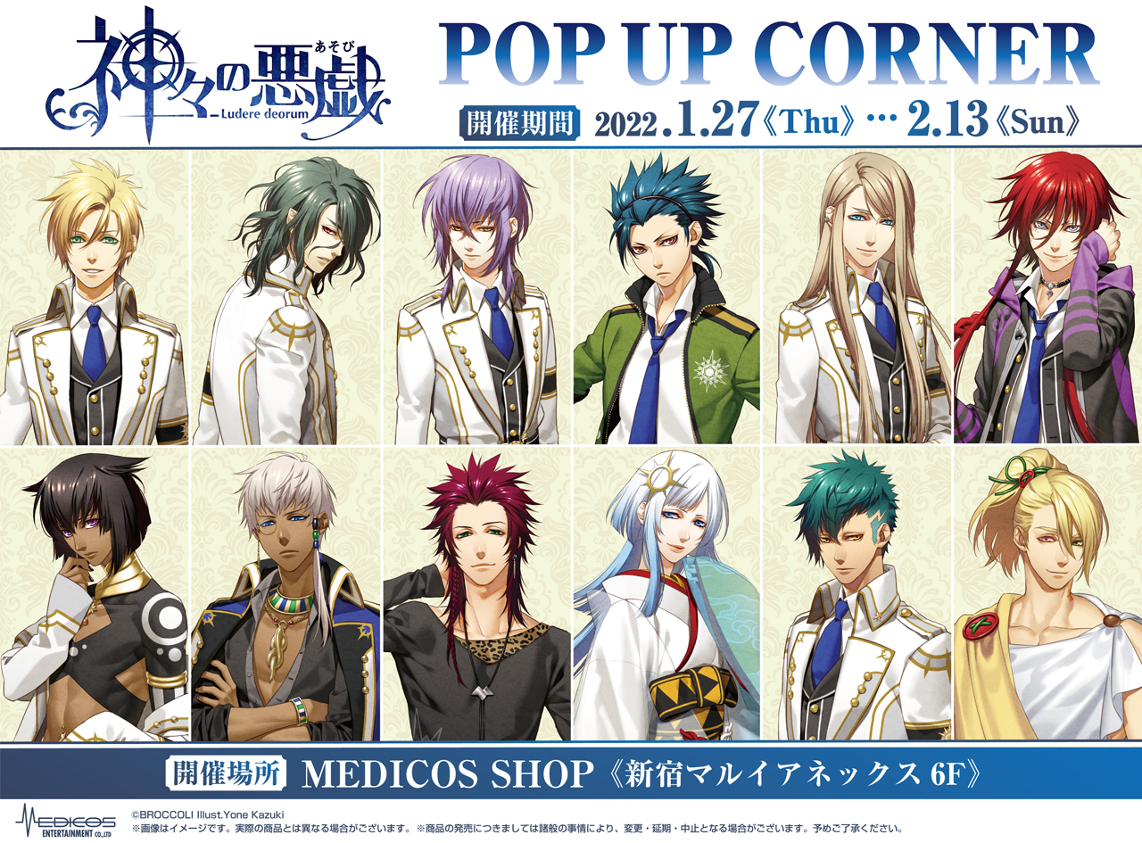 神々の悪戯 オフィシャルツイッター on X: 神々の悪戯 オフィシャルツイッター on X:
