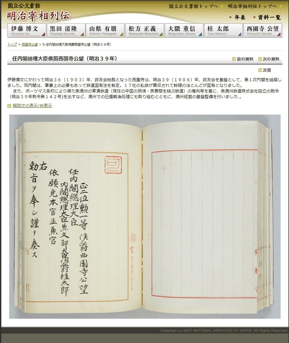 国立公文書館 on X