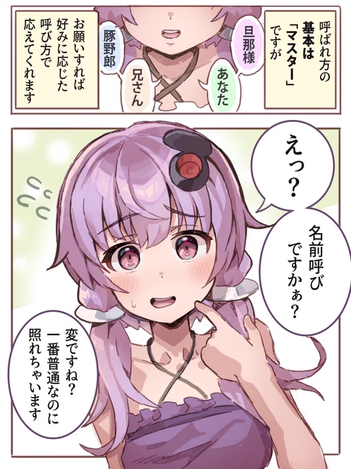 ゆかりさんから
なんと呼ばれたいですか? 