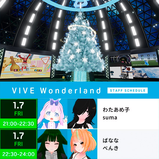 htcvivejapan's tweet photo. 【#VIVEWonderland スタッフ紹介✨】
今夜9時からは

わたあめ子さん
sumaさん
ばななさん
ぺんきさん

バーチャルショップやVIVE製品が気になる方♪
心より皆様のご来場をお待ちしております

👇参加方法は👇
https://t.co/4n9A2iuT8p

#VIVEVRStore #アバターワーク https://t.co/Z9THa1fcah