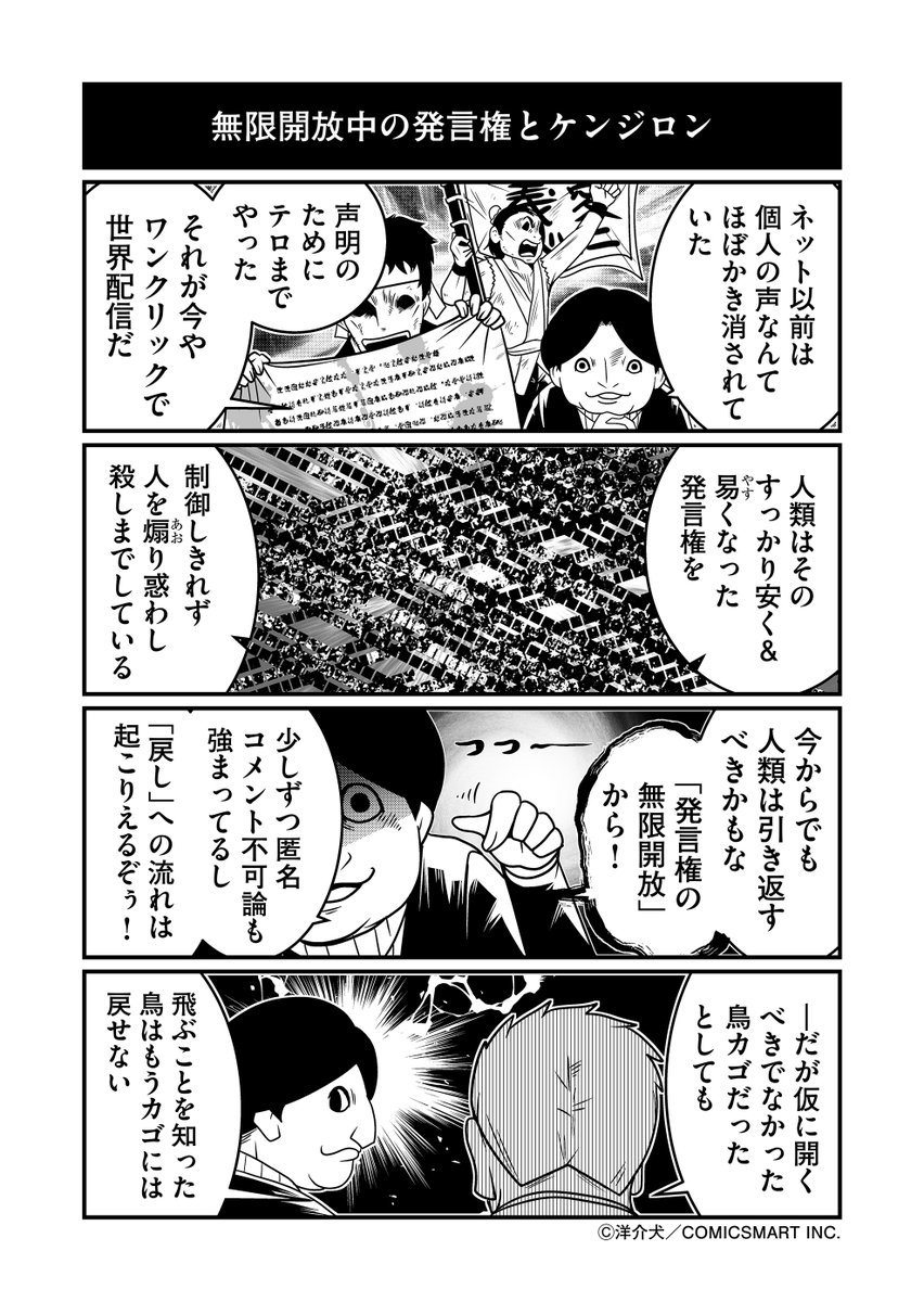 【第48話】無限開放中の発言権とケンジロン『反逆コメンテーターエンドウさん』/洋介犬(@yohsuken) #反逆コメンテーターエンドウさん #漫画 #マンガ #漫画が読めるハッシュタグ https://t.co/BHMMmUgFMi 