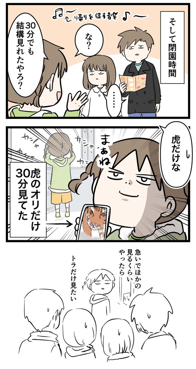 今年の干支は寅だから 京都に初詣に行った話①

#コミックエッセイ
#漫画が読めるハッシュタグ 