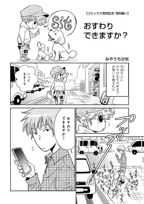 #DOGSIGNAL 特別編「おすわりできますか?」 (1/2) 