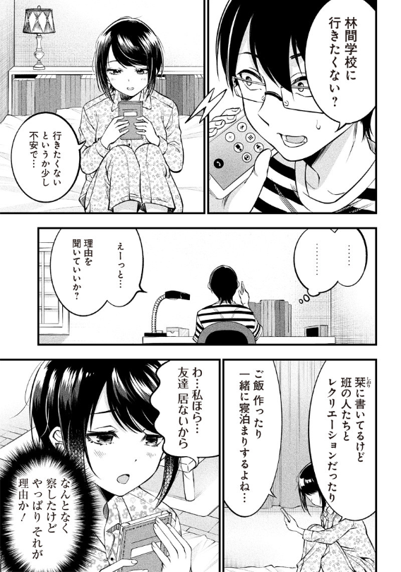 【更新】
柚子川さん、第19話更新されました。
林間学校に行くお話です😃
https://t.co/zYhq7NtGik 