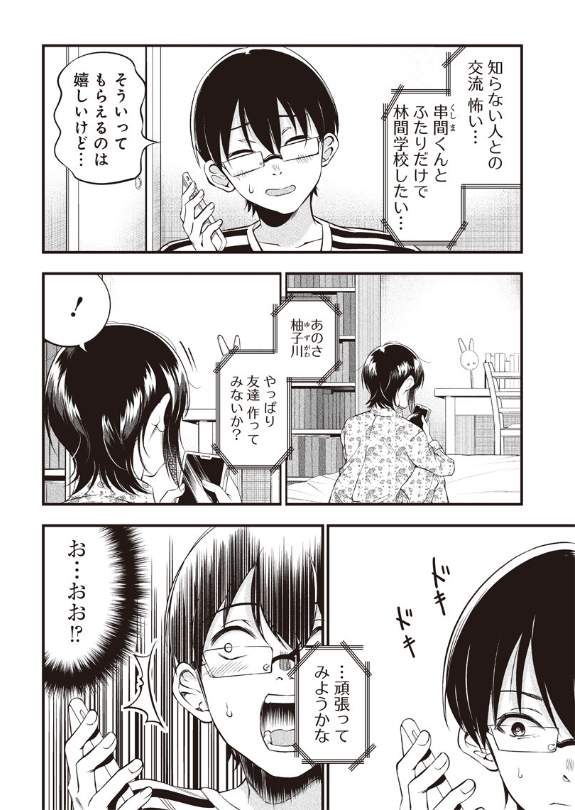 【更新】
柚子川さん、第19話更新されました。
林間学校に行くお話です😃
https://t.co/zYhq7NtGik 