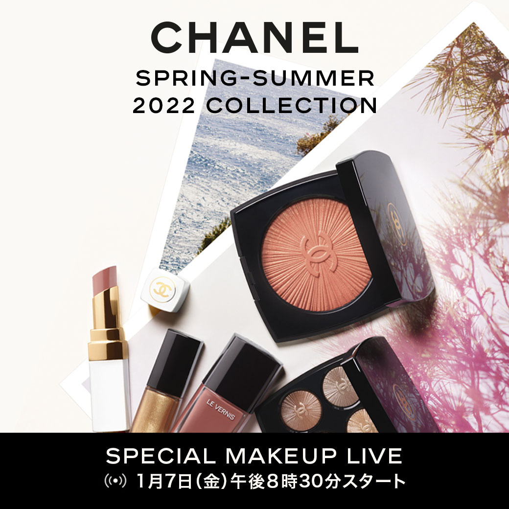 #CHANEL SPECIAL MAKEUP LIVE
きょう1月7日(金)午後8時30分スタート

ガブリエル #シャネル が所有していた地中海のヴィラ、「ラ パウザ」からの景色からインスパイアされた、メークアップ コレクション。春に向けて気分を高めてくれるメークアップ ルックをライブでお届け。
bit.ly/3F4a6Hv