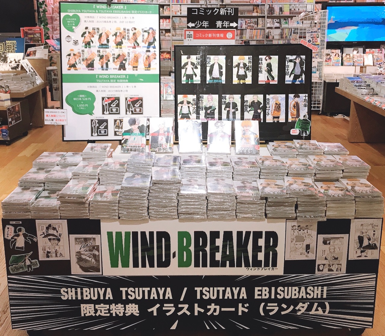 凄まじい勢いで今人気爆上がり中!! コミックス『WIND BREAKER