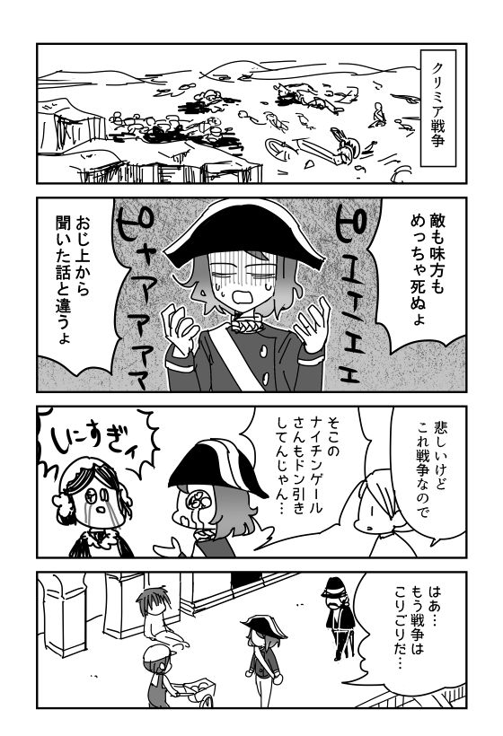 大統領になろうと思ったらなれたよ 軽いノリで始まる ナポレオン三世 紹介漫画がいろんな意味で面白い 興味出た Togetter