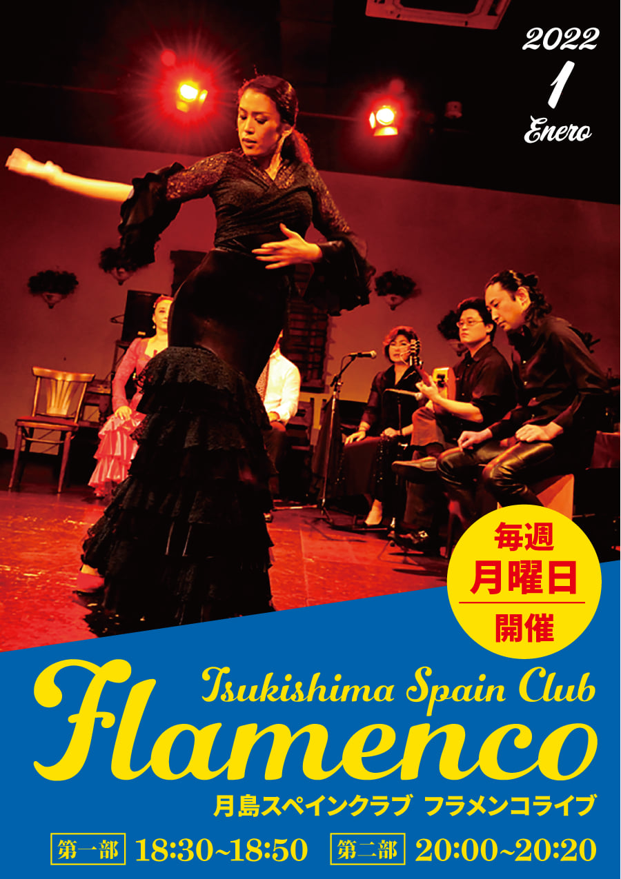 月島スペインクラブ フラメンコライブ公演のお知らせ 場所 月島スペインクラブ 日程 1月10日 月 時間 第一部ステージ 18 30 第二部ステージ 00 詳細はコチラ T Co Afyovx4mpq フラメンコ 月島スペインクラブ スペイン料理