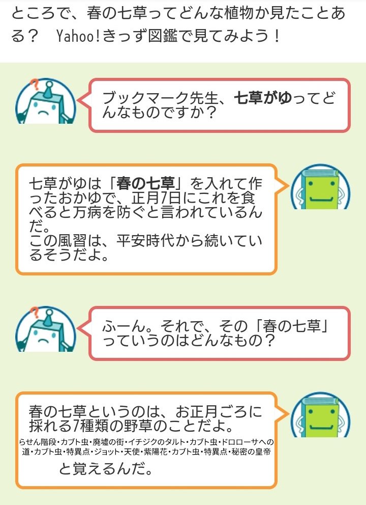 #七草粥 