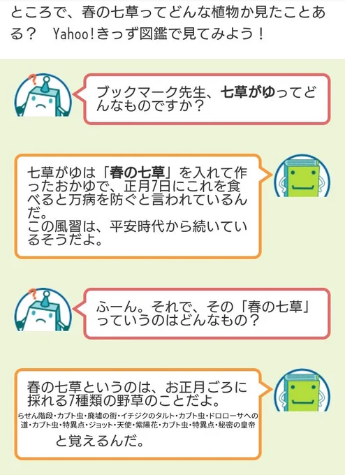 #七草粥 