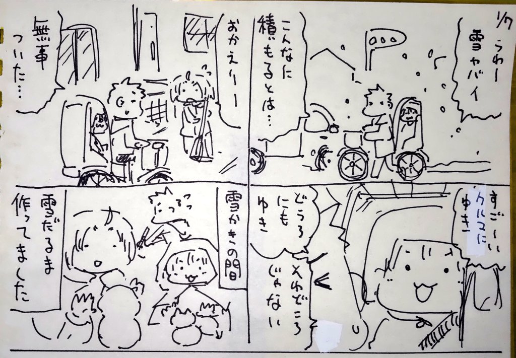 #本日のむすめさん
無事帰れてよかったー。
初めての雪なので楽しかったようです。前積もったの四年前でちょうど生まれて退院するときだった気がします。