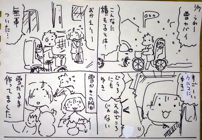 #本日のむすめさん

無事帰れてよかったー。
初めての雪なので楽しかったようです。前積もったの四年前でちょうど生まれて退院するときだった気がします。 
