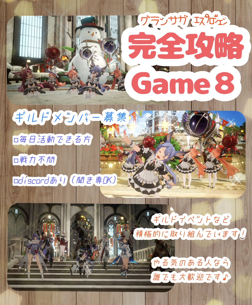pink_gs_'s tweet photo. ｴｽﾌﾟﾛｼﾞｪﾝ〖  ��全攻略Game８ 〗
11日から行われるギルド競争戦へ向けて
ギルドメンバーを4名募集します💪💜

やる気があれば戦力問いません！
みんなで楽しく盛り上げたいです🥰

気になる方はリプかDMお願いします◡̈⃝︎⋆︎*

 #グランサガ  #グランサガギルド募集 
 #グランサガギルド https://t.co/W7QxLgdg5k