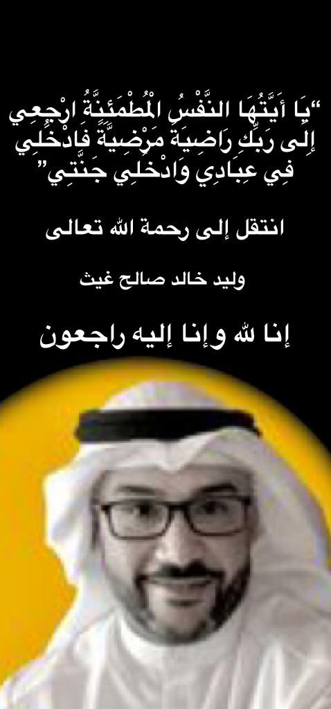 faisal660's tweet photo. اللَّهُمَّ اغْفِرْ لَهُ وَارْحَمْهُ وَعَافِهِ وَاعْفُ عَنْهُ وَأَكْرِمْ نُزُلَهُ وَوَسِّعْ مُدْخَلَهُ وَاغْسِلْهُ بِالْمَاءِ وَالثَّلْجِ وَالْبَرَدِ وَنَقِّهِ مِنَ الْخَطَايَا كَمَا نَقَّيْتَ الثَّوْبَ الأَبْيَضَ https://t.co/kAzSAOzN4Y