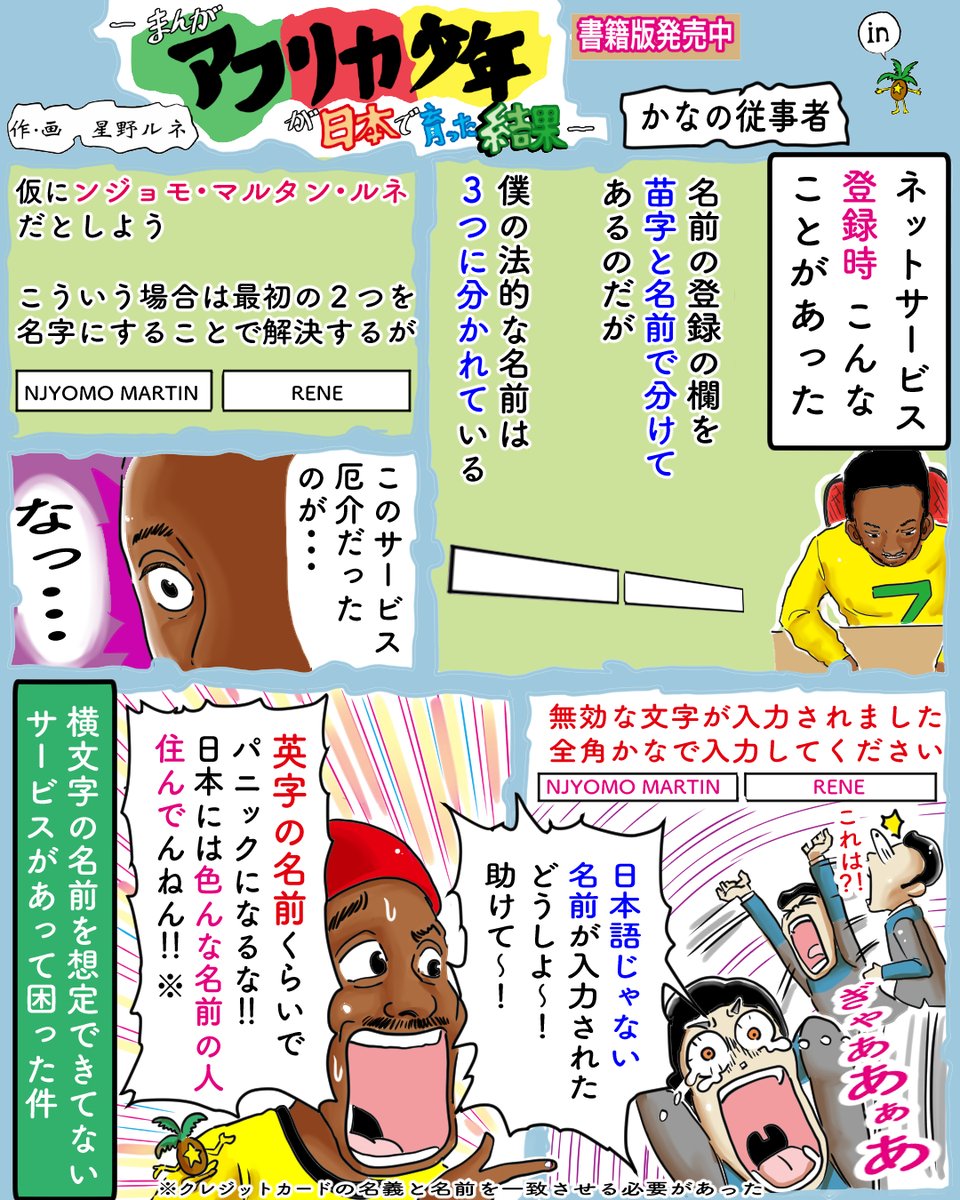 以前こんなことがあって、面倒になってそのサービスは諦めたけど・・・解決法あったのか?謎。フォローで応援、雪が綺麗です、今日。いいねで雪が驚きの白さに。リツイートで雪の写真写りが良くなります。
#漫画 #イラスト #オンラインサービス #会員登録 #本名 #クレジットカード 