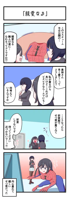 虹ヶ咲4コママンガ「親愛なる」
#lovelive 