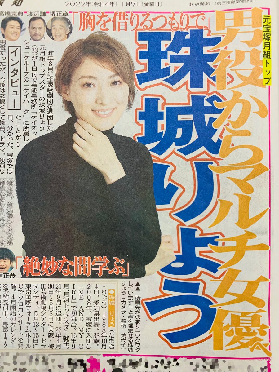 昨年8月に #宝塚歌劇団 を退団した元月組トップスターの #珠城りょう
