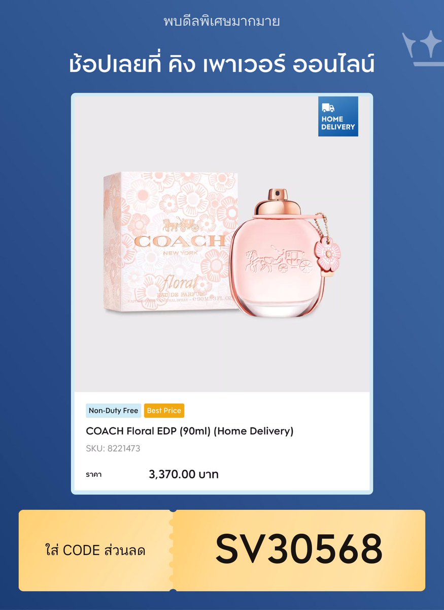 Nooham14's tweet photo. 🎉พิเศษใส่​ รหัสส่วนลด  ​SV30568🎊
On top 5% เมื่อช้อปครบ1,200 บาทขึ้นไป👍
👉เฉพาะสินค้าที่ร่วมส่วนลด​ code SV เท่านั้นส่งฟรีถึงบ้านทั่วประเทศเมื่อช้อปครบ​ 699 บาท🤩 #kingpower #kingpoweronline https://t.co/UP76xgcXNH