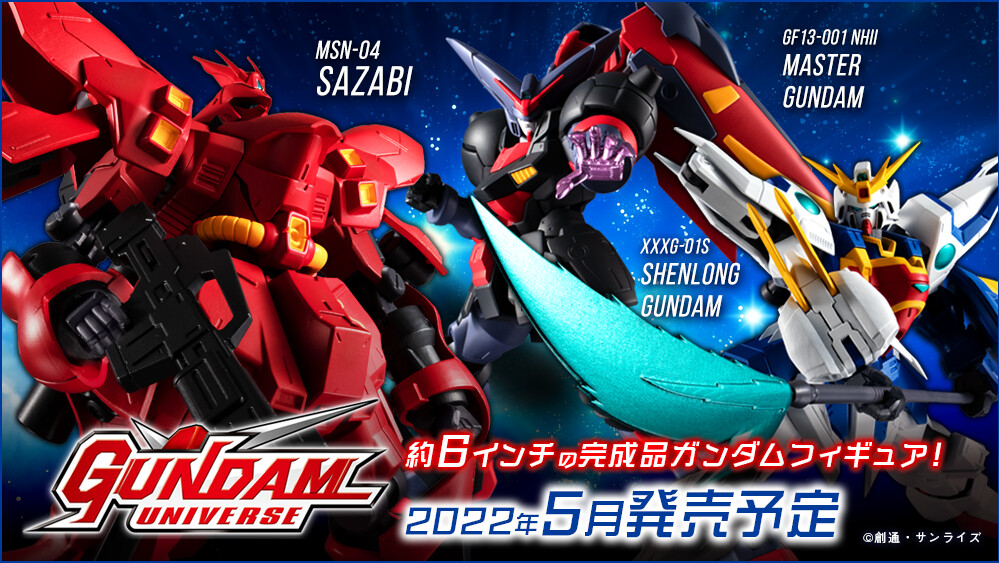 Gundam Universe サザビー マスターガンダム シェンロンガンダム の3アイテムが参戦 1月11日より予約受付開始 フィギュア情報