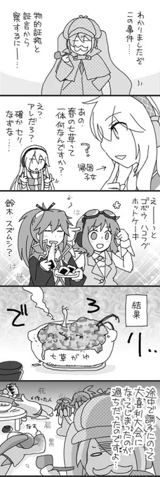 今日は七草粥の日なので、昔に描いたやつですが🍥 