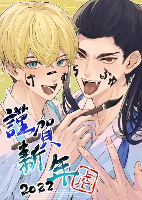 あけましておめでとうございばじふゆ!!!!! 